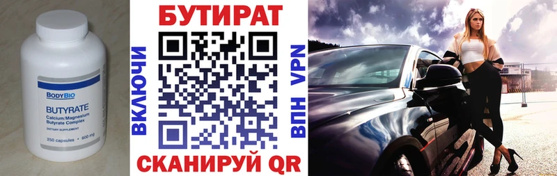 БУТИРАТ вода  Светлоград 