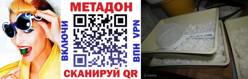 МЕТАДОН VHQ Светлоград
